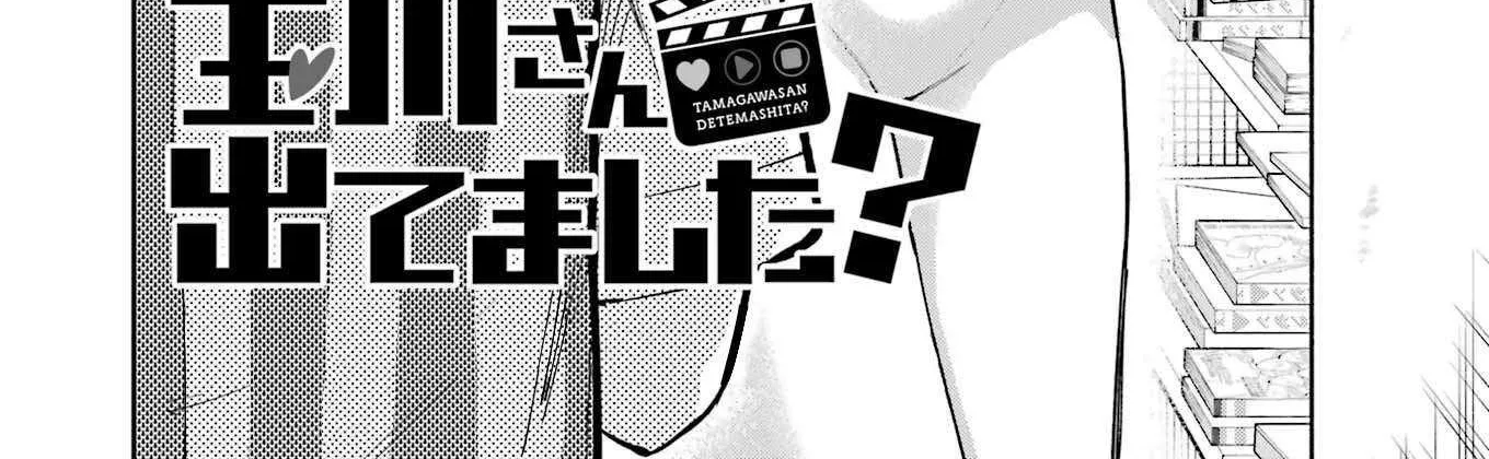 Tamagawa-san Detemashita? Chapter 10 page 5 - 