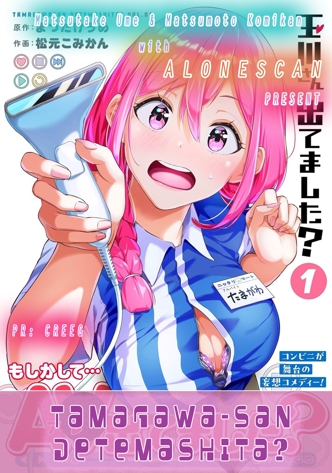 Tamagawa-san Detemashita? Chapter 17 page 24 - 