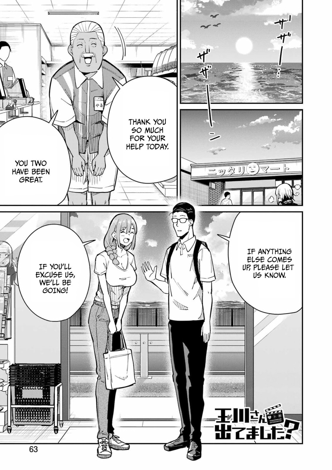 Tamagawa-san Detemashita? Chapter 19 page 1 - 