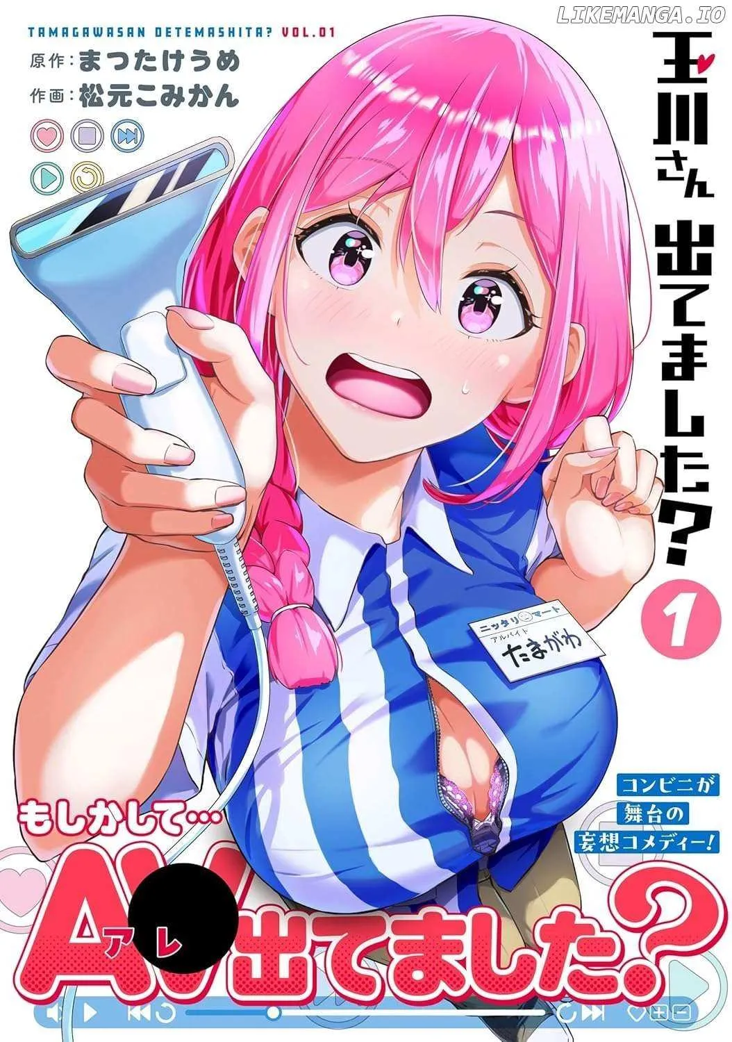 Tamagawa-san Detemashita? Chapter 7 page 2 - 