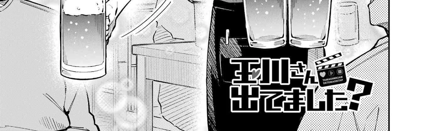 Tamagawa-san Detemashita? Chapter 7 page 4 - 