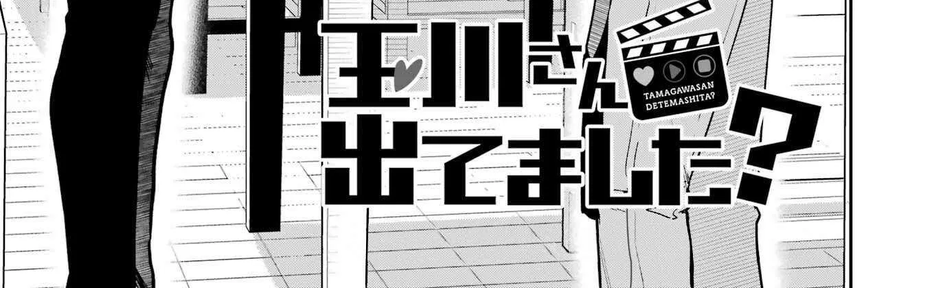Tamagawa-san Detemashita? Chapter 7 page 8 - 