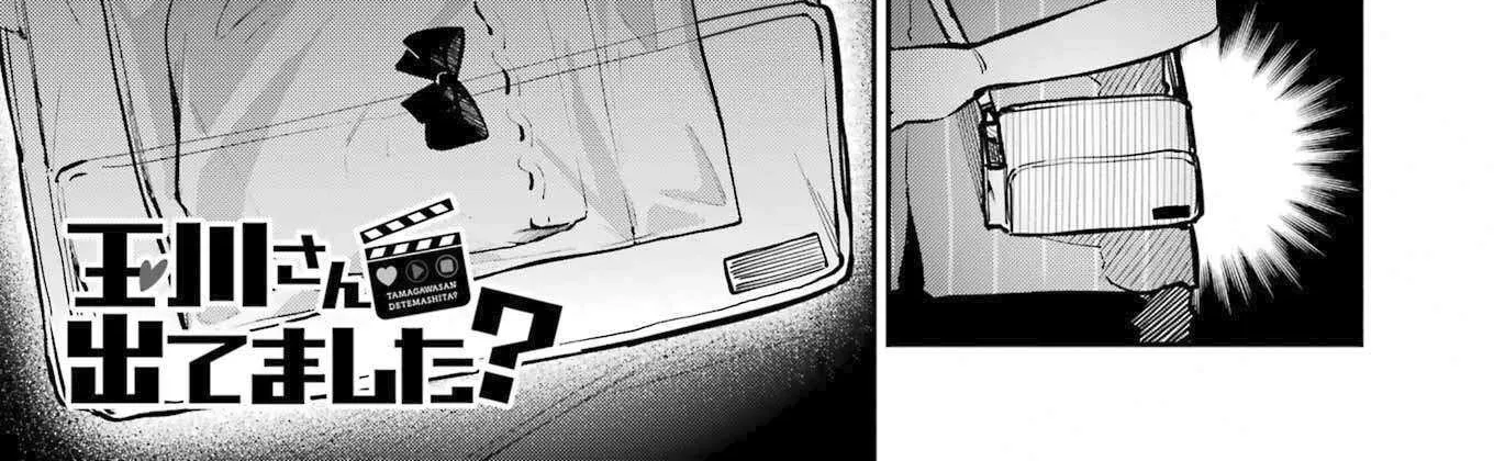 Tamagawa-san Detemashita? Chapter 8 page 3 - 