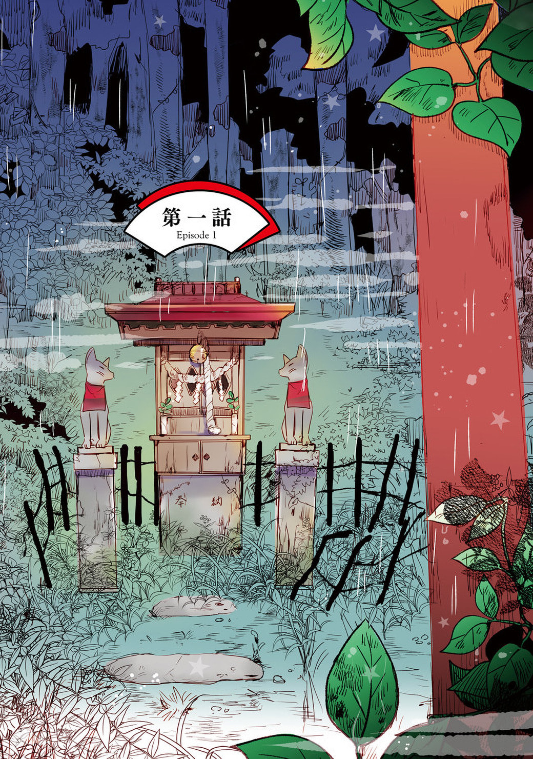 Tamamo no Koi Chapter 1 page 2 - 