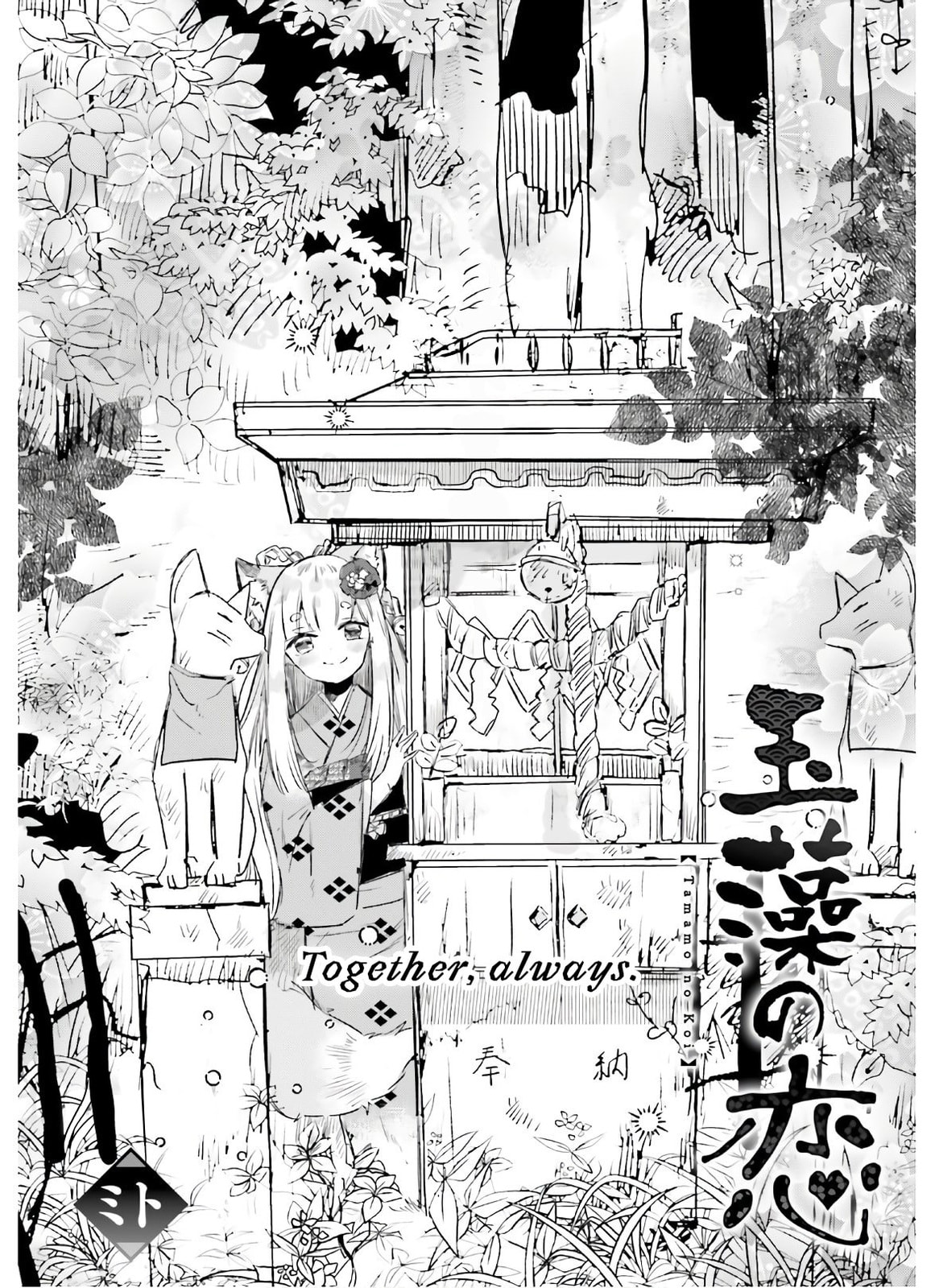 Tamamo no Koi Chapter 6 page 2 - 