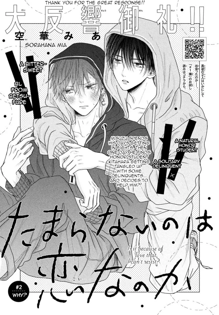 Tamaranai no wa Koi na no ka Chapter 2 page 1 - 