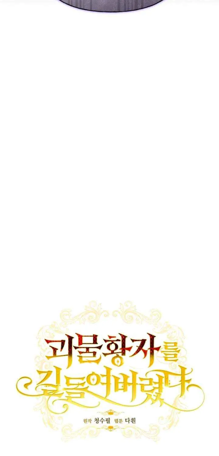 Tamed the Monster Prince Chapter 34 page 4 - 