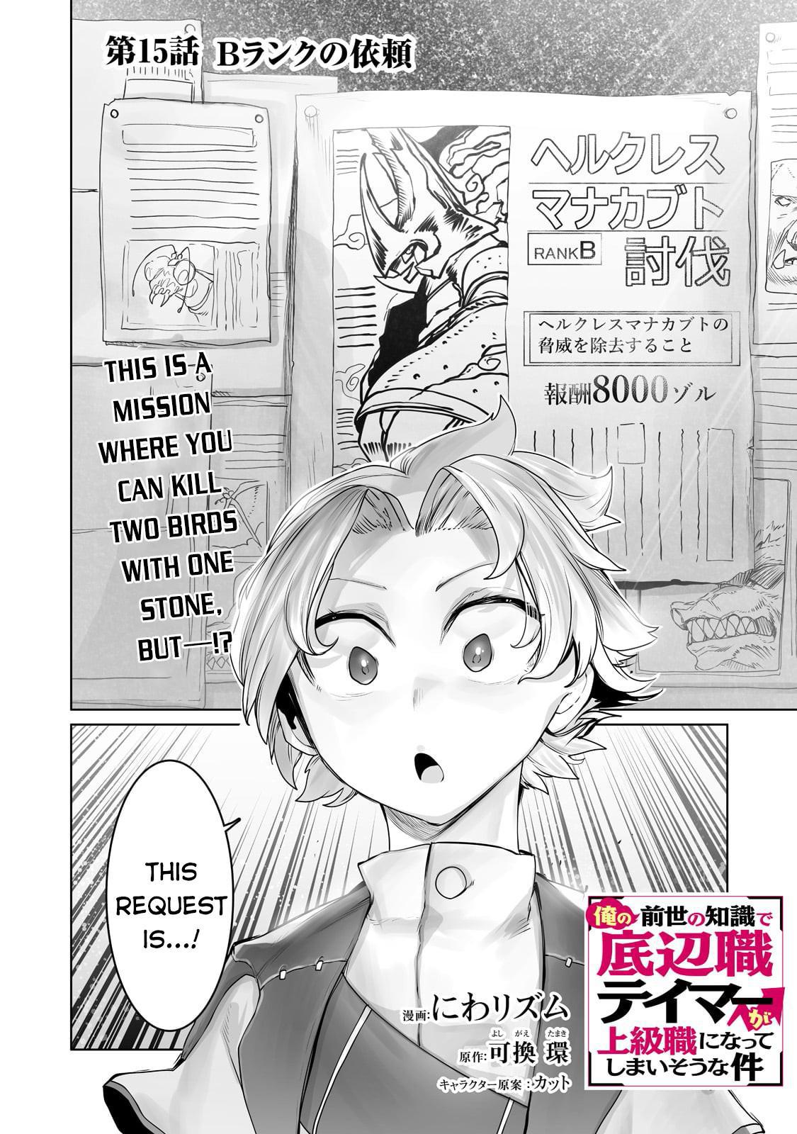Tamer - Trash Tier to Top Tier Chapter 15 page 2 - 