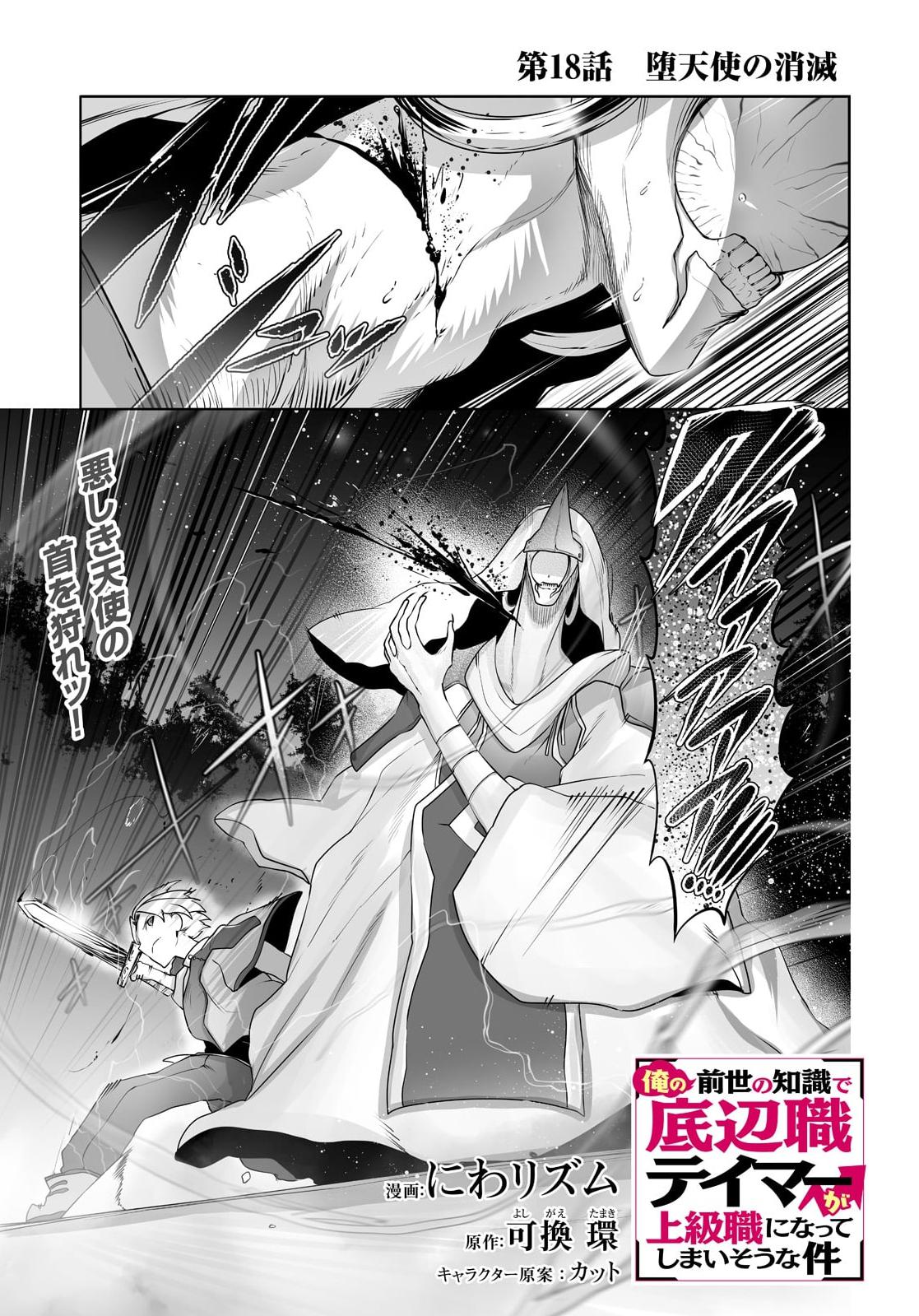 Tamer - Trash Tier to Top Tier Chapter 18 page 2 - 