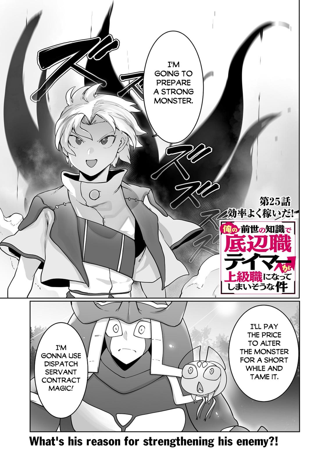 Tamer - Trash Tier to Top Tier Chapter 25 page 2 - 