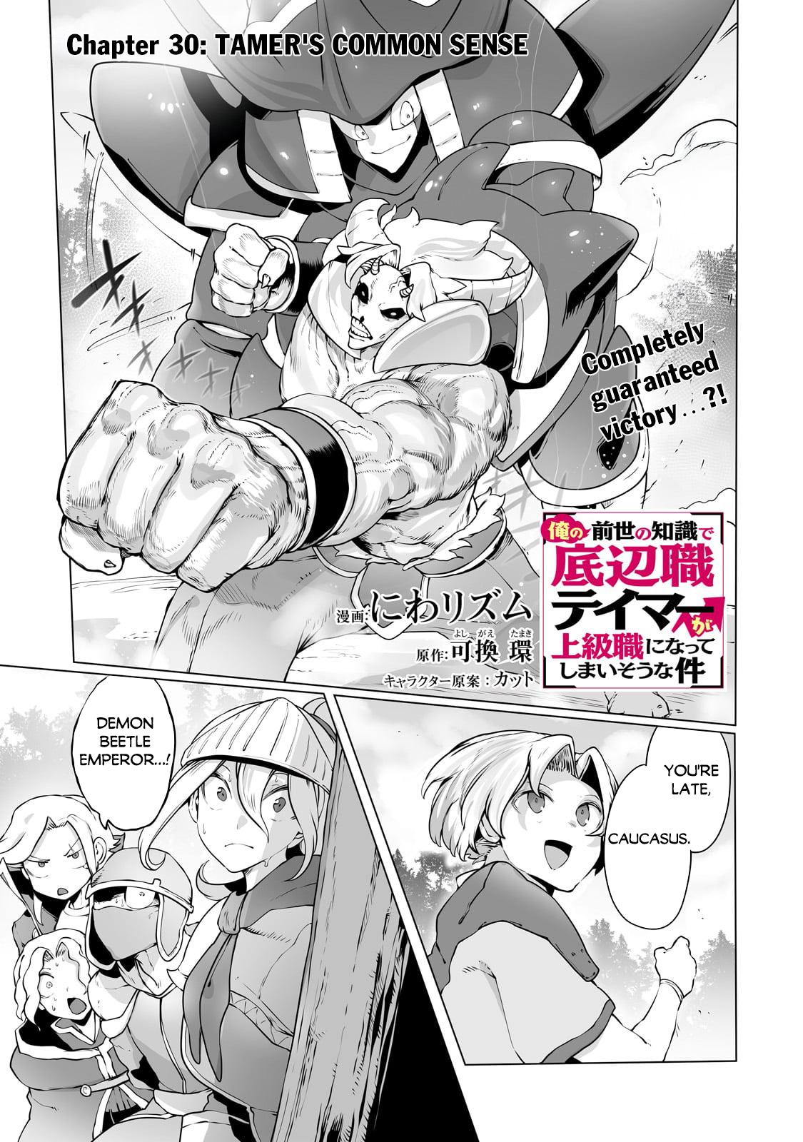 Tamer - Trash Tier to Top Tier Chapter 30 page 2 - 