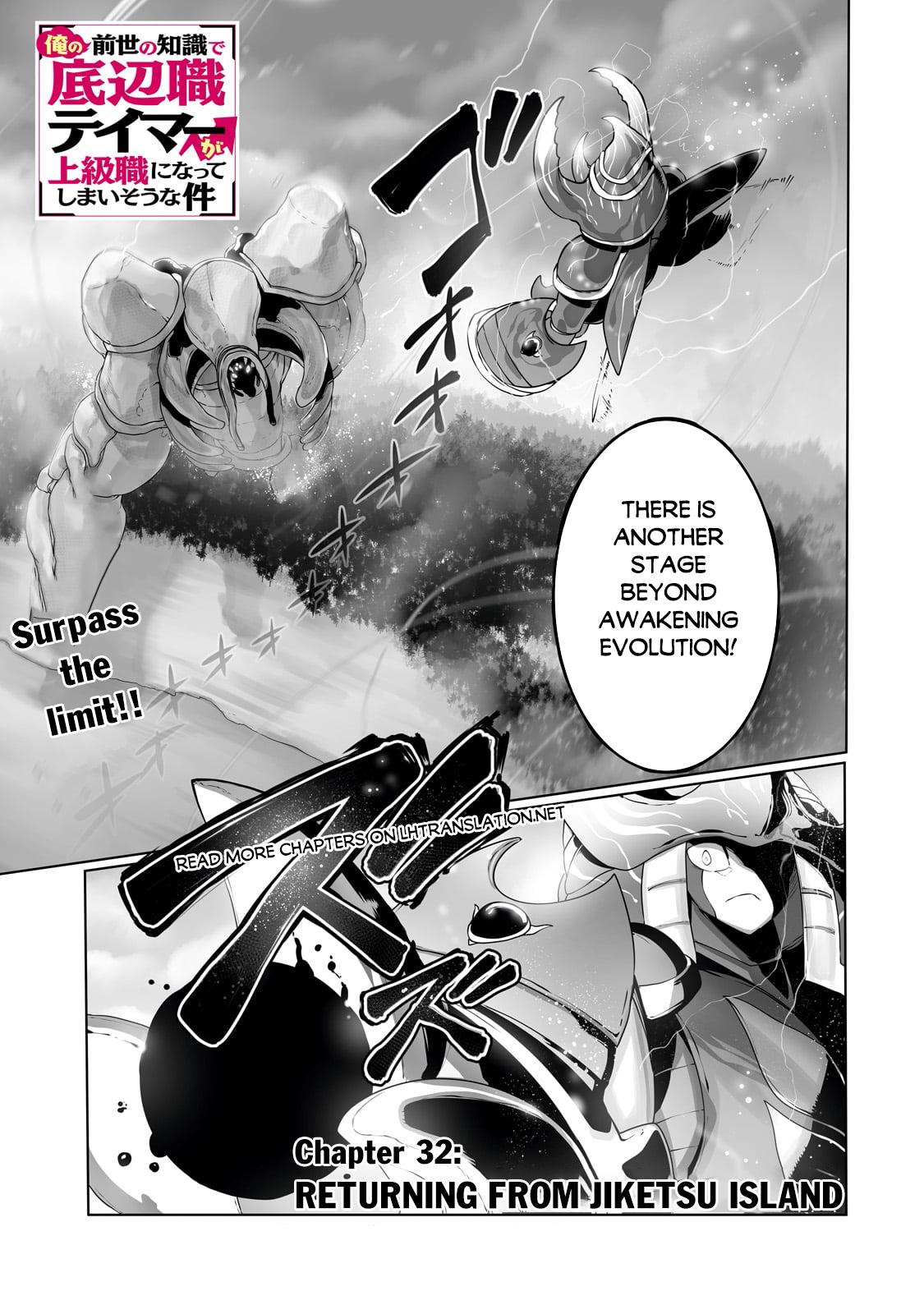Tamer - Trash Tier to Top Tier Chapter 32 page 2 - 