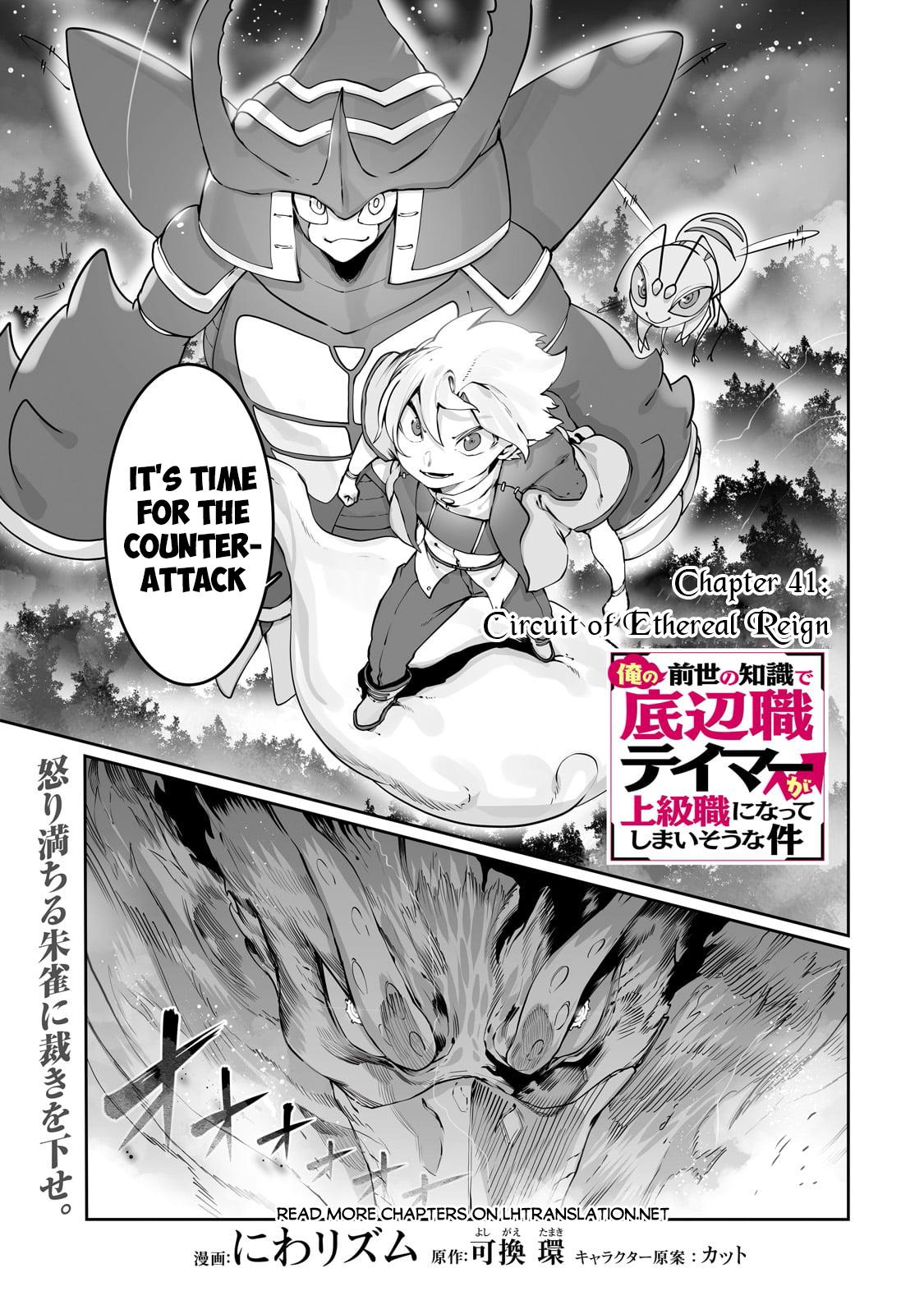 Tamer - Trash Tier to Top Tier Chapter 41 page 2 - 