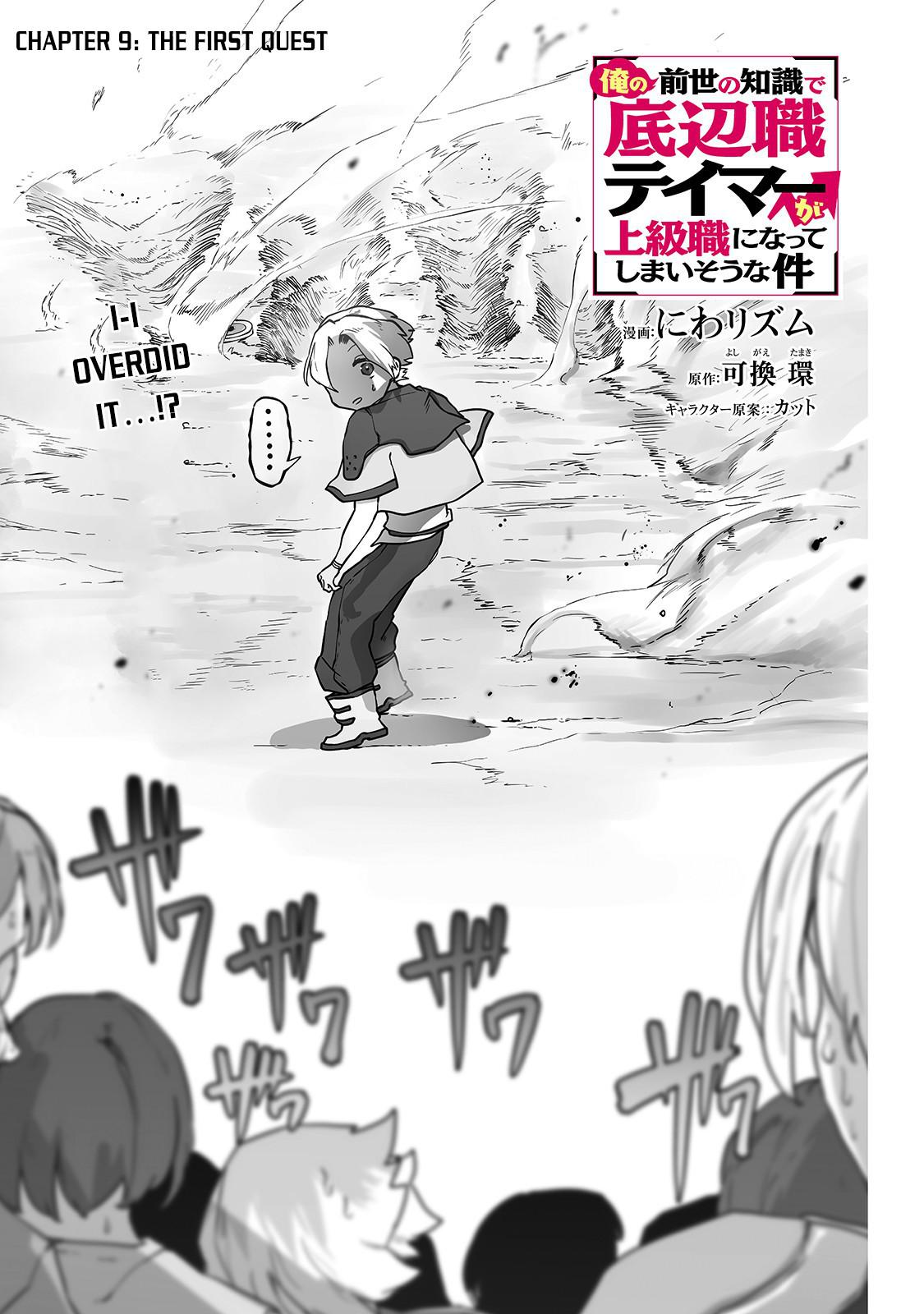 Tamer - Trash Tier to Top Tier Chapter 9 page 2 - 