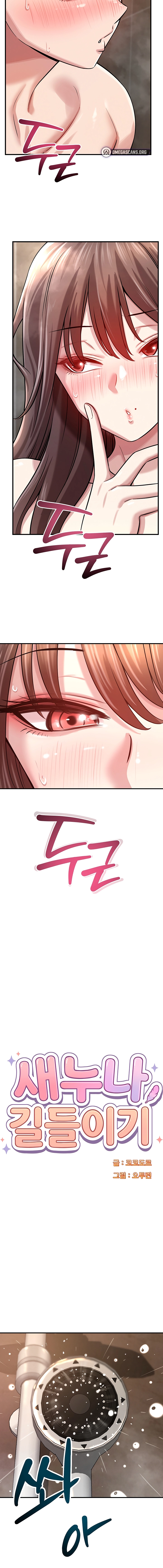 Taming My Stepsister Chapter 2 page 2 - 