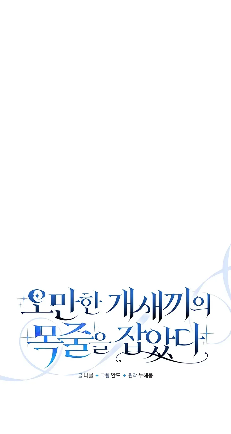 Taming the Arrogant Grand Duke Chapter 46 page 19 - 
