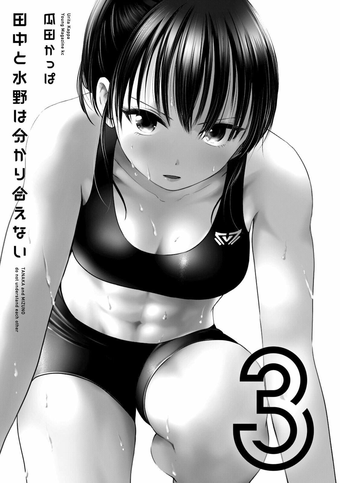 Tanaka and Mizuno Do Not Understand Each Other Chapter 16 page 3 - 