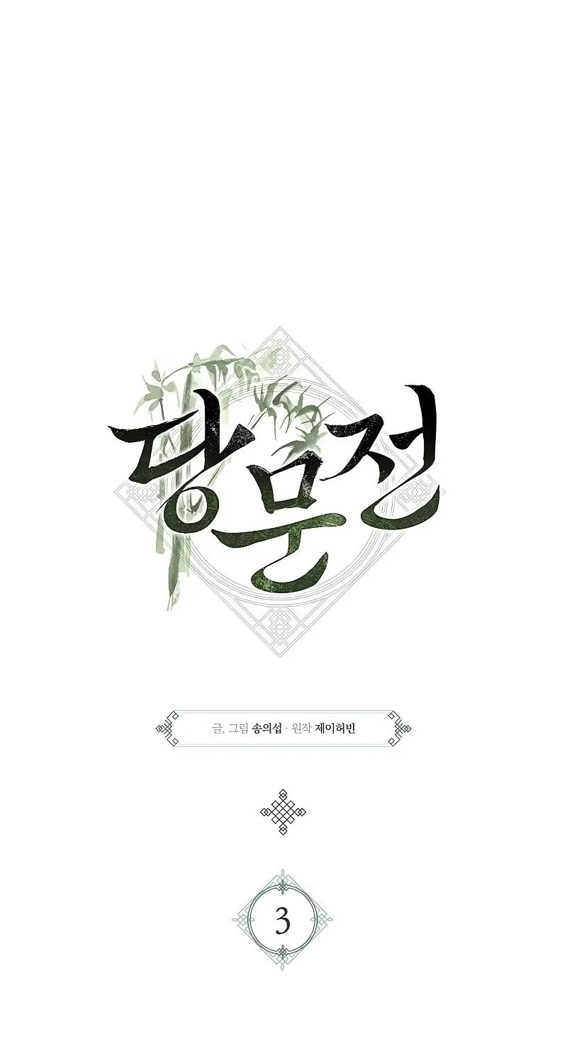Tang Clan Legend Chapter 3 page 25 - 