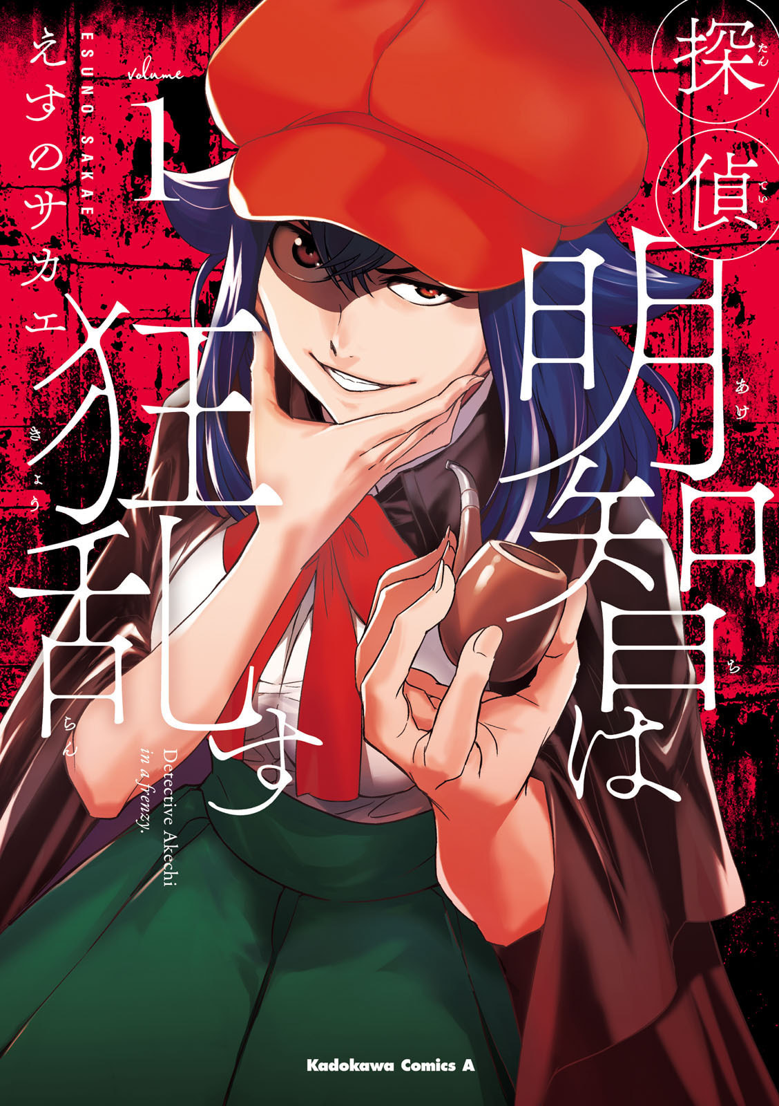 Tantei Akechi wa Kyouransu Chapter 2 page 1 - 