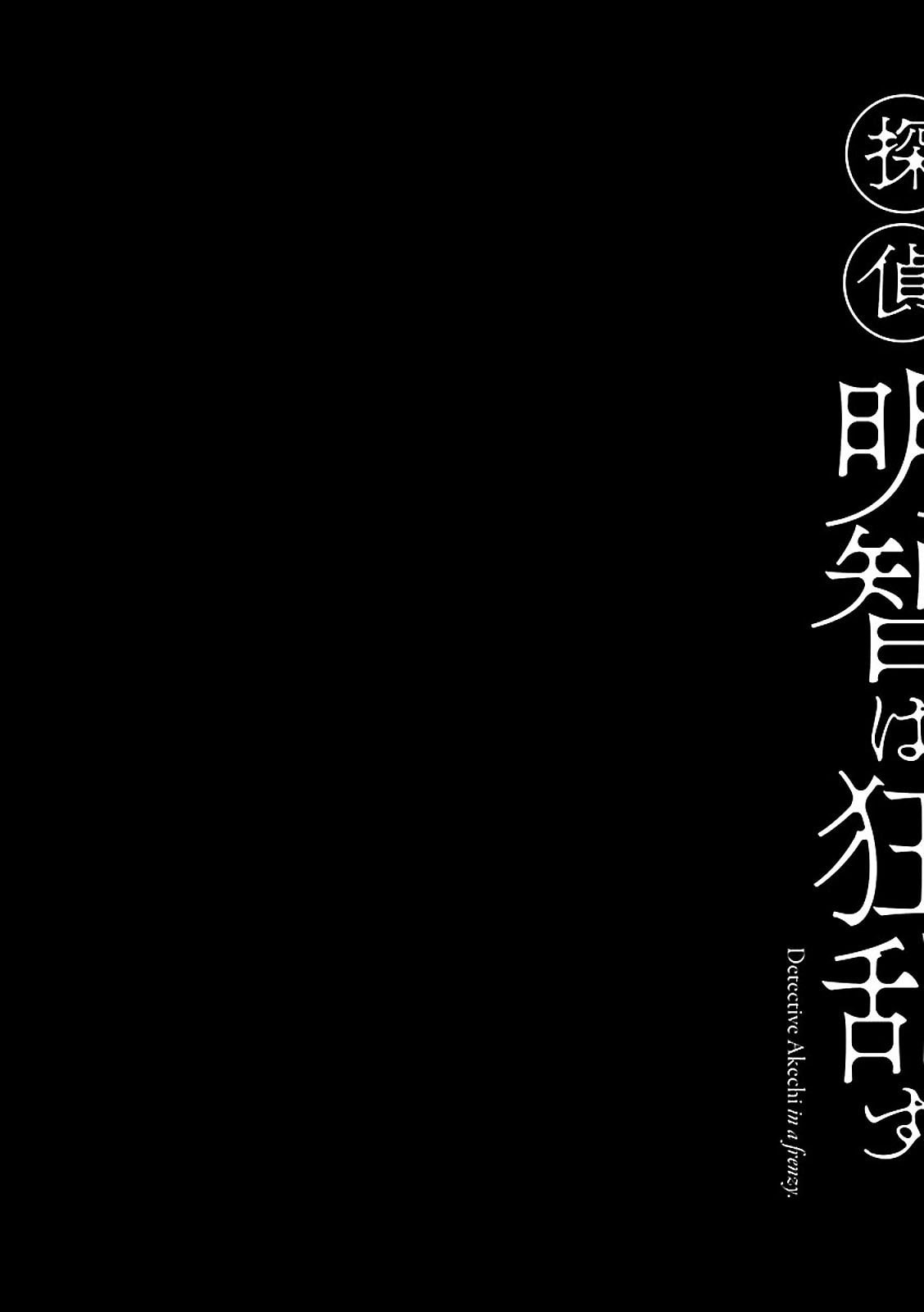 Tantei Akechi wa Kyouransu Chapter 2 page 39 - 