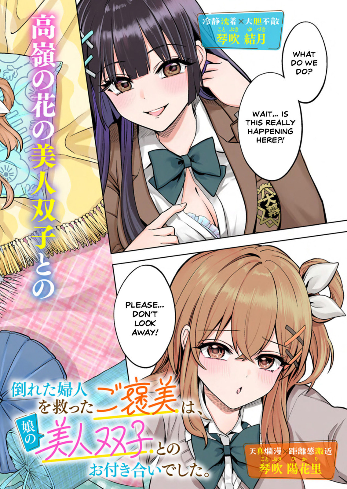 Taoreta Fujin wo Sukutta go Houbi wa, Musume no Bijin Futago to no Otsukiai Deshita. Chapter 1 page 2 - 