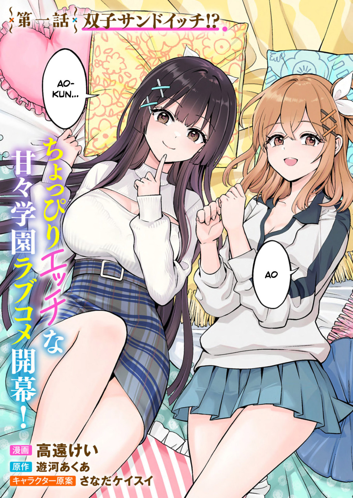 Taoreta Fujin wo Sukutta go Houbi wa, Musume no Bijin Futago to no Otsukiai Deshita. Chapter 1 page 3 - 