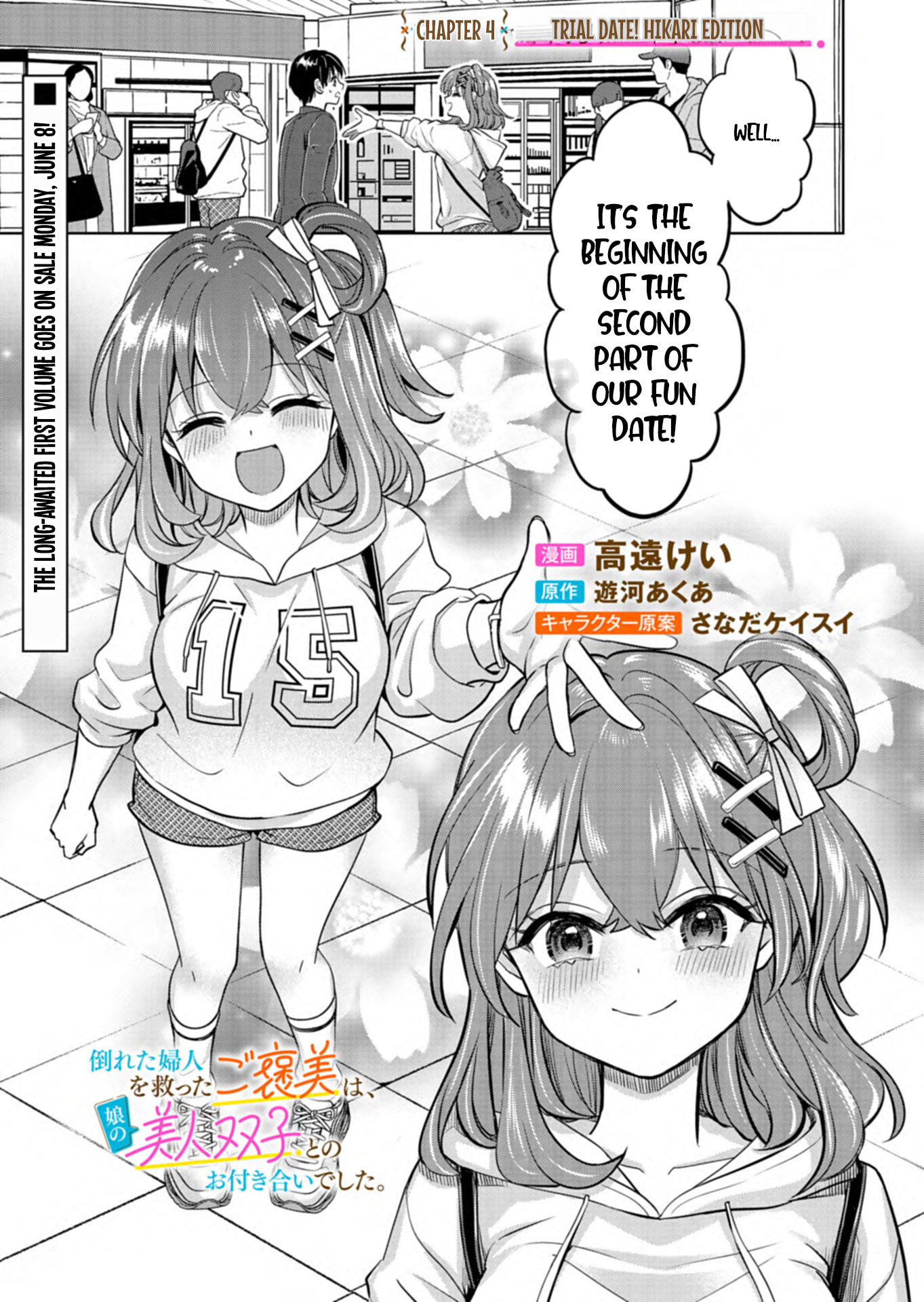 Taoreta Fujin wo Sukutta go Houbi wa, Musume no Bijin Futago to no Otsukiai Deshita. Chapter 4.1 page 2 - 