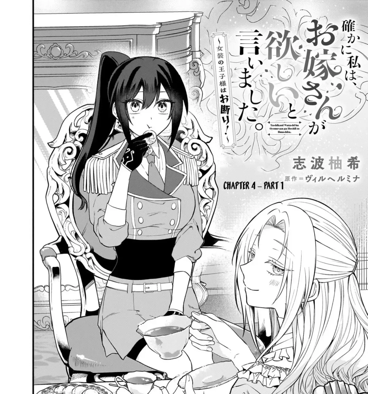 Tashikani Watashi wa, Oyome-san ga Hoshii to Iimashita. Chapter 4 page 3 - 