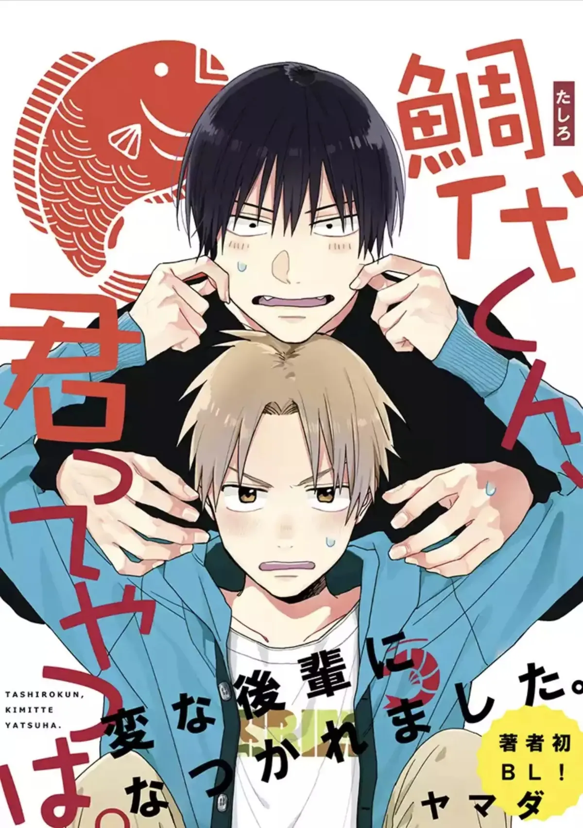 Tashiro-Kun, Kimi Tte Yatsu Wa. Chapter 1 page 1 - 