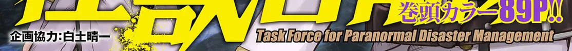 Task Force for Paranormal Disaster Management Chapter 1 page 2 - 