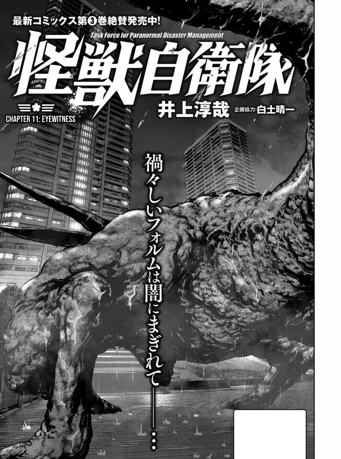 Task Force for Paranormal Disaster Management Chapter 11 page 1 - 