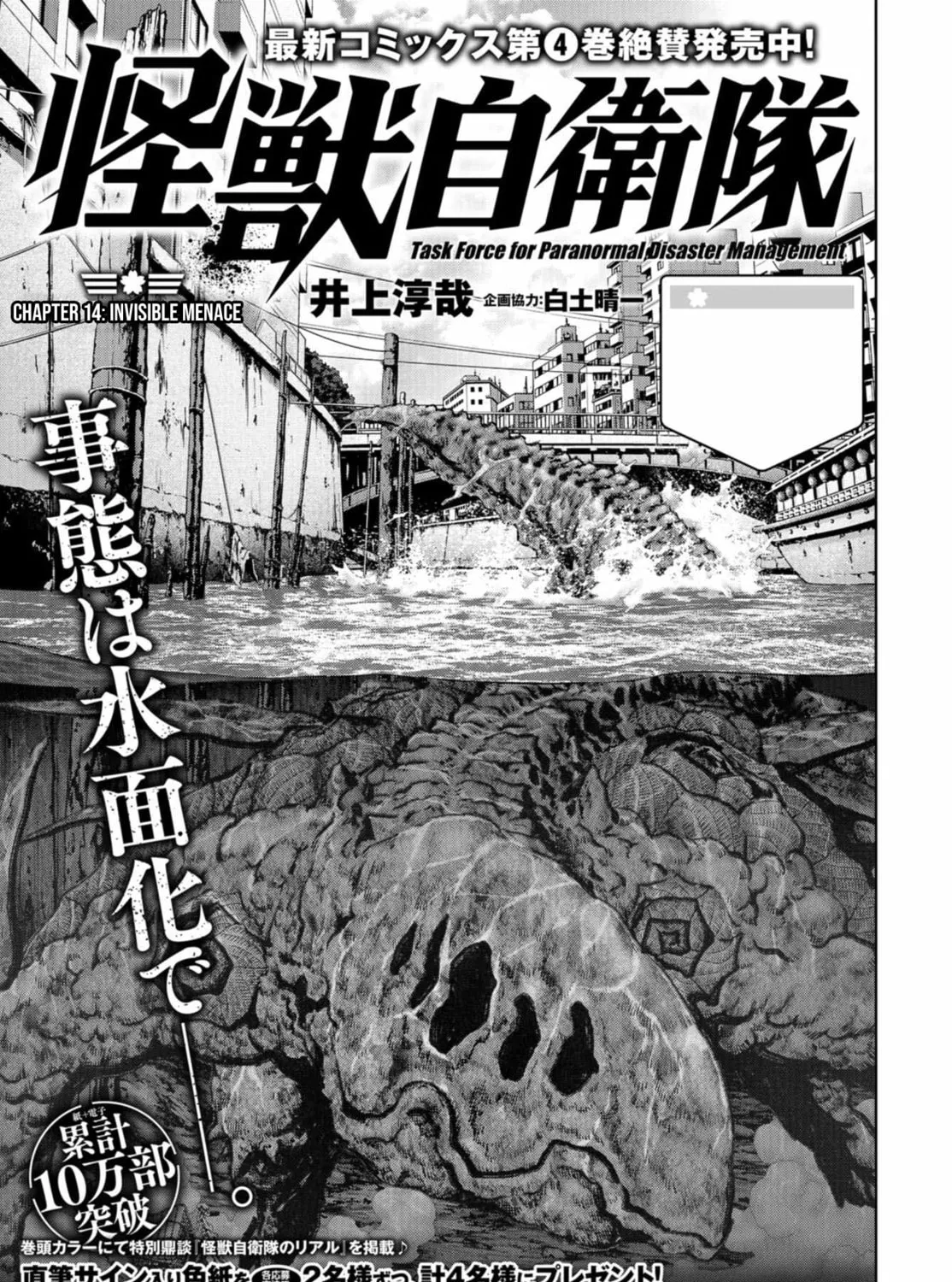 Task Force for Paranormal Disaster Management Chapter 14 page 1 - 