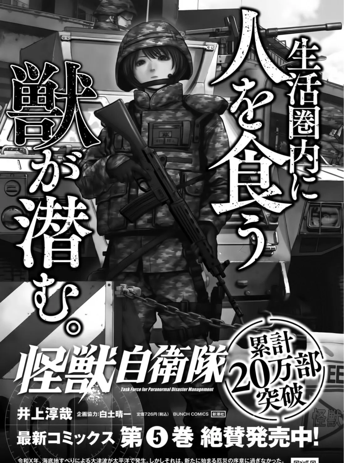 Task Force for Paranormal Disaster Management Chapter 17 page 123 - 