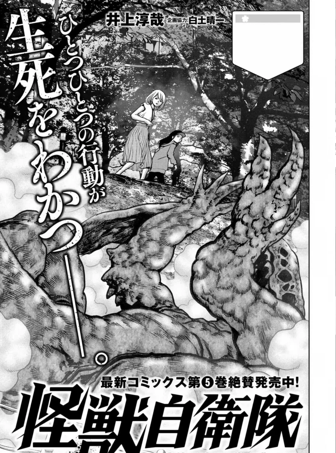 Task Force for Paranormal Disaster Management Chapter 18 page 1 - 