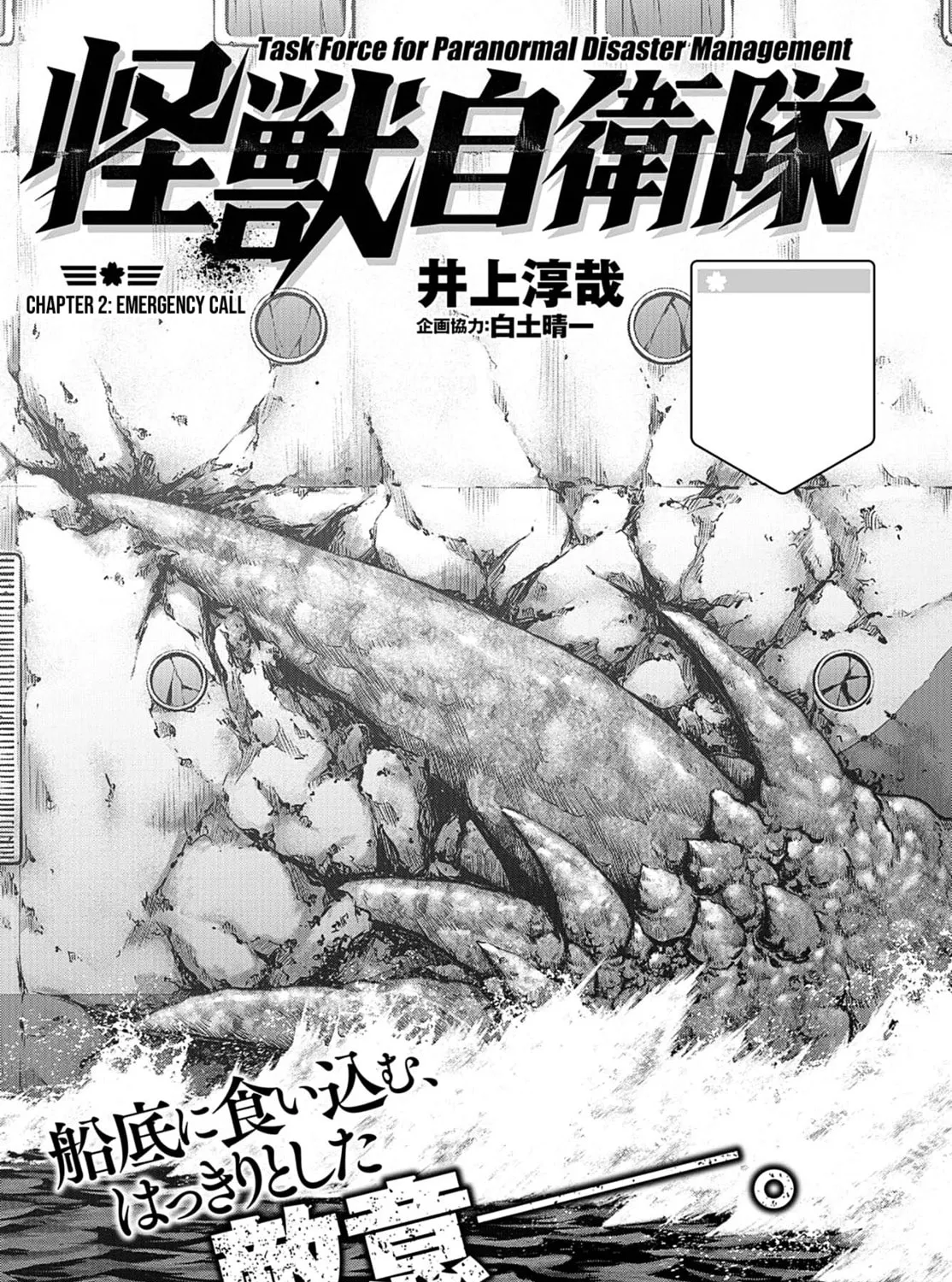 Task Force for Paranormal Disaster Management Chapter 2 page 1 - 