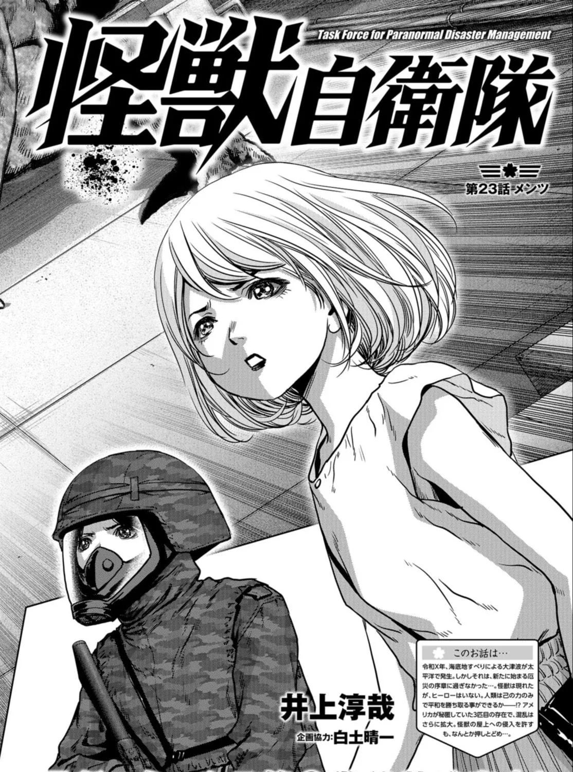 Task Force for Paranormal Disaster Management Chapter 23 page 4 - 