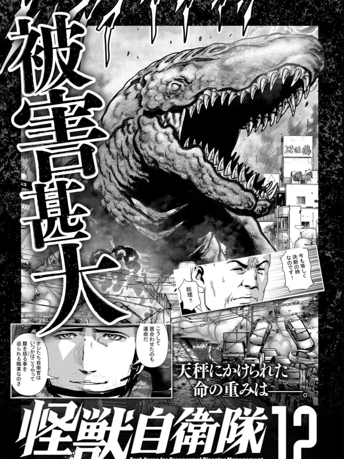 Task Force for Paranormal Disaster Management Chapter 33 page 146 - 