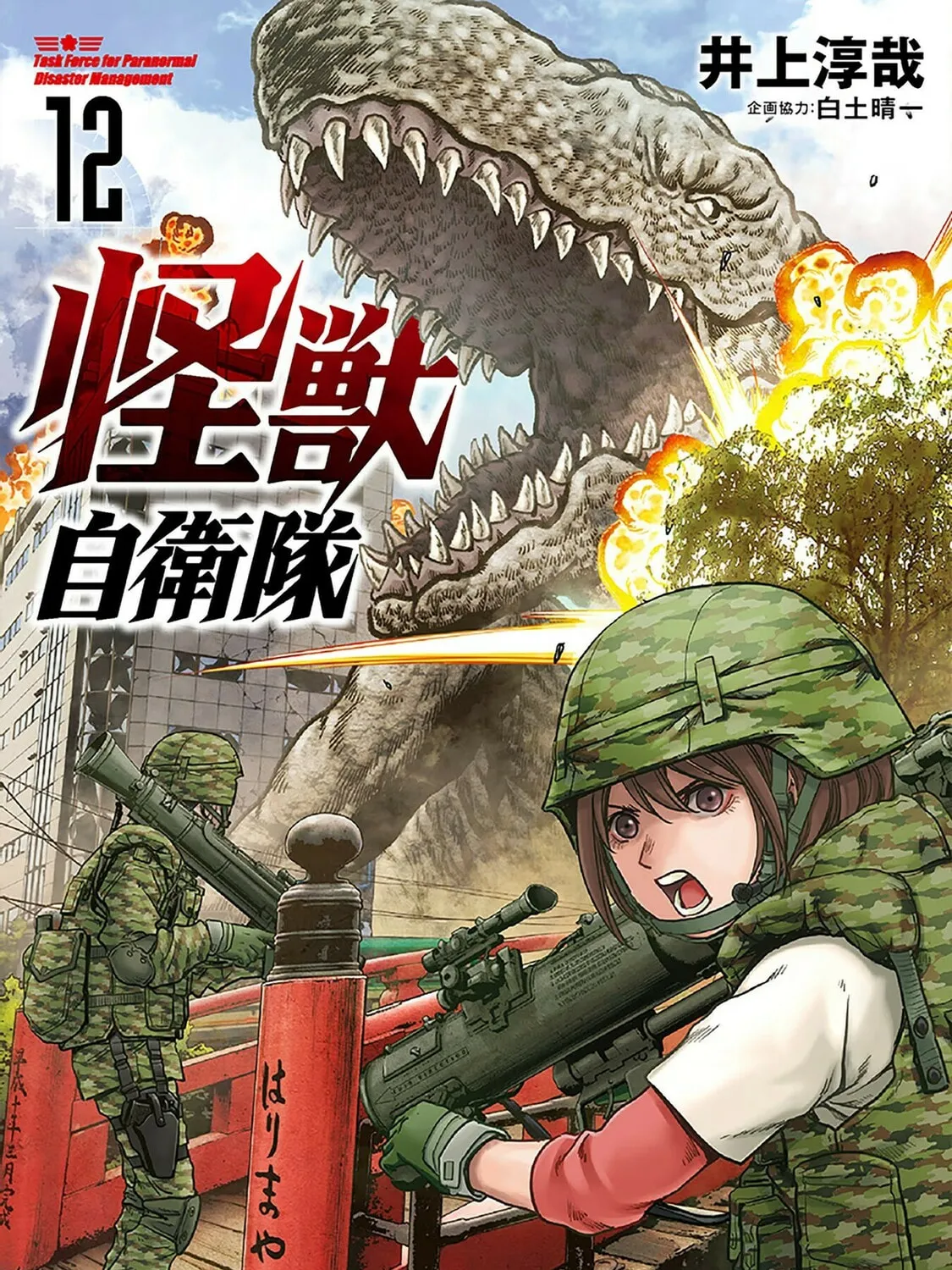 Task Force for Paranormal Disaster Management Chapter 34 page 2 - 