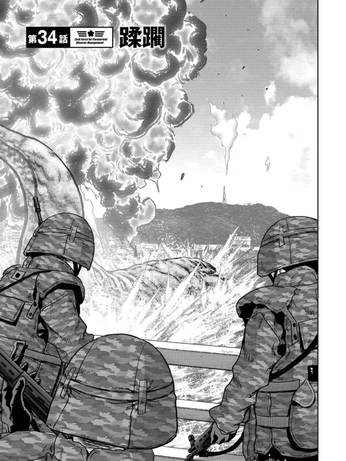 Task Force for Paranormal Disaster Management Chapter 34 page 10 - 