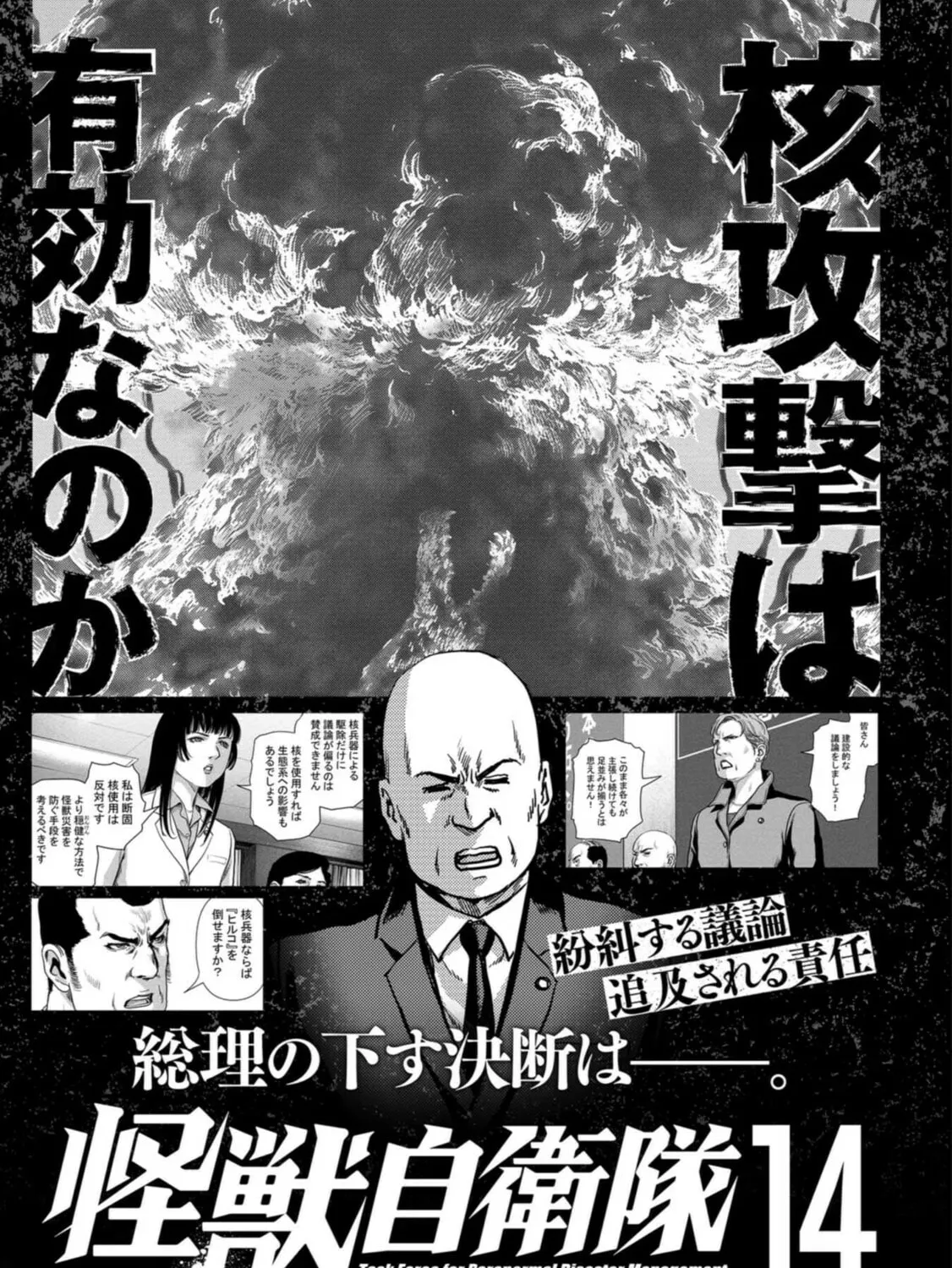 Task Force for Paranormal Disaster Management Chapter 40 page 104 - 