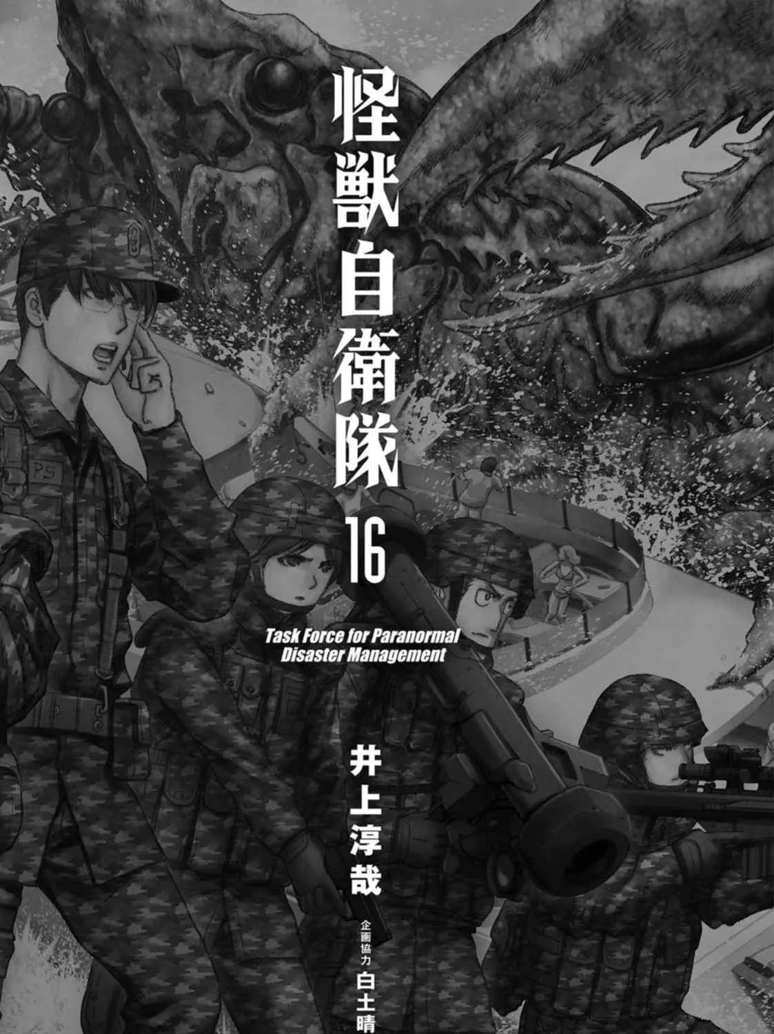 Task Force for Paranormal Disaster Management Chapter 49 page 6 - 