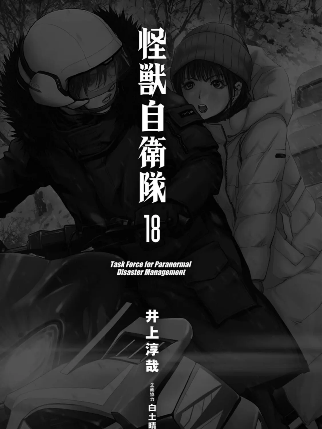Task Force for Paranormal Disaster Management Chapter 55 page 6 - 