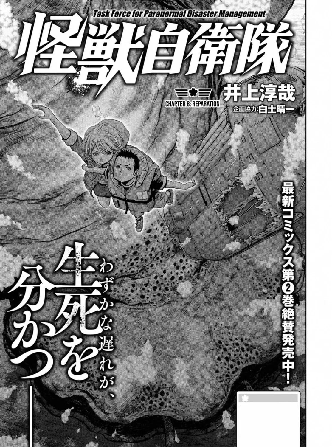 Task Force for Paranormal Disaster Management Chapter 8 page 1 - 