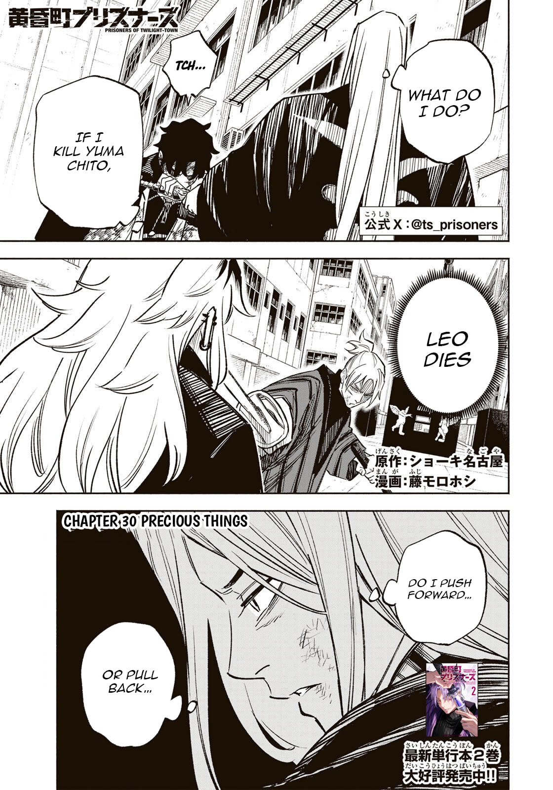 Tasogare Machi Prisoners Chapter 30 page 2 - 