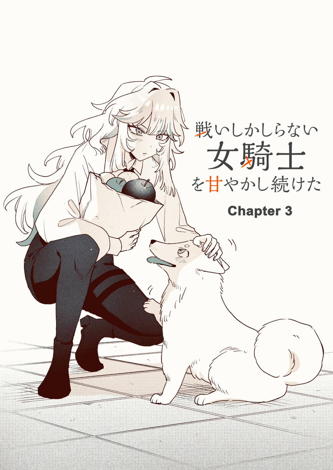 Tatakai Shika Shiranai Onna Kishi wo Amayakashi Tsuzuketa Chapter 3 page 1 - 