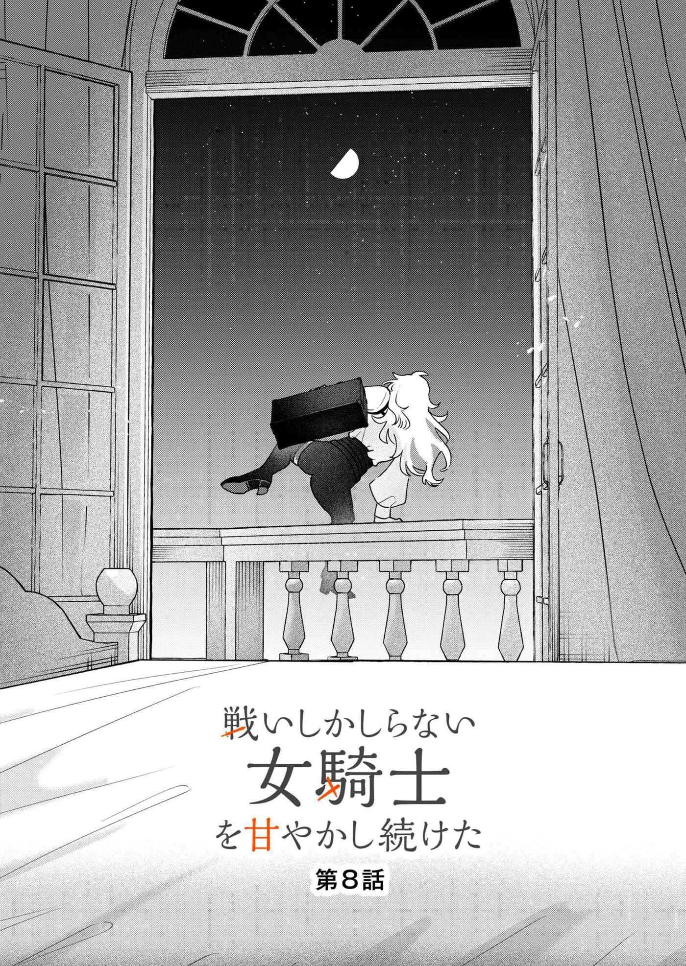 Tatakai Shika Shiranai Onna Kishi wo Amayakashi Tsuzuketa Chapter 8 page 5 - 