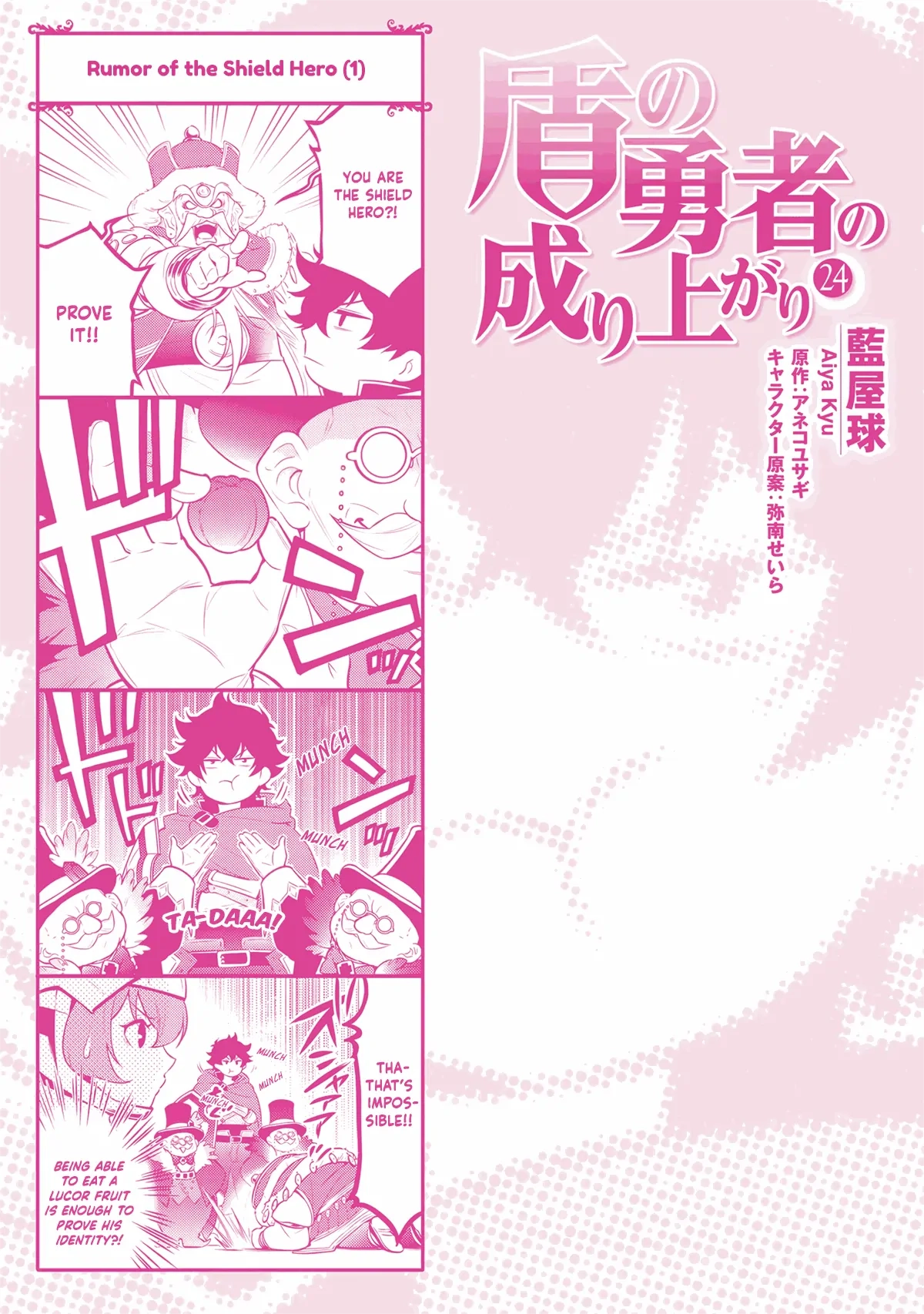 Tate no Yuusha no Nariagari Chapter 100.5 page 1 - 