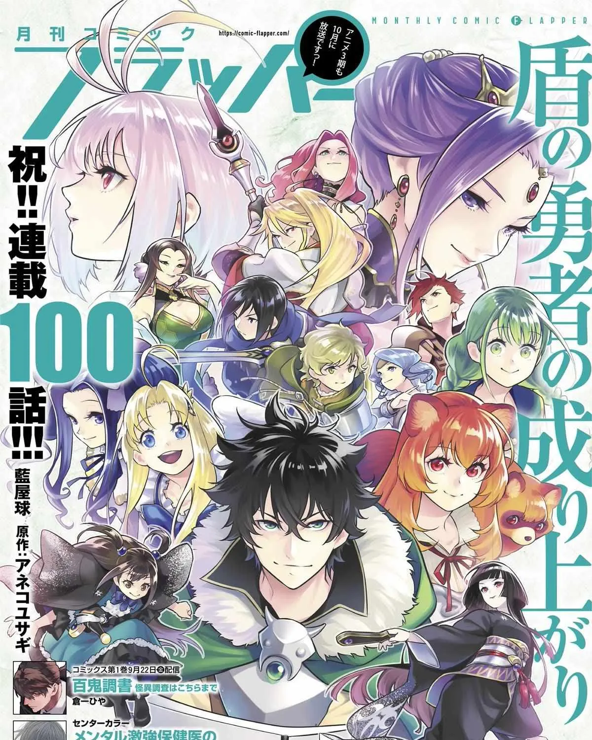 Tate no Yuusha no Nariagari Chapter 100 page 1 - 