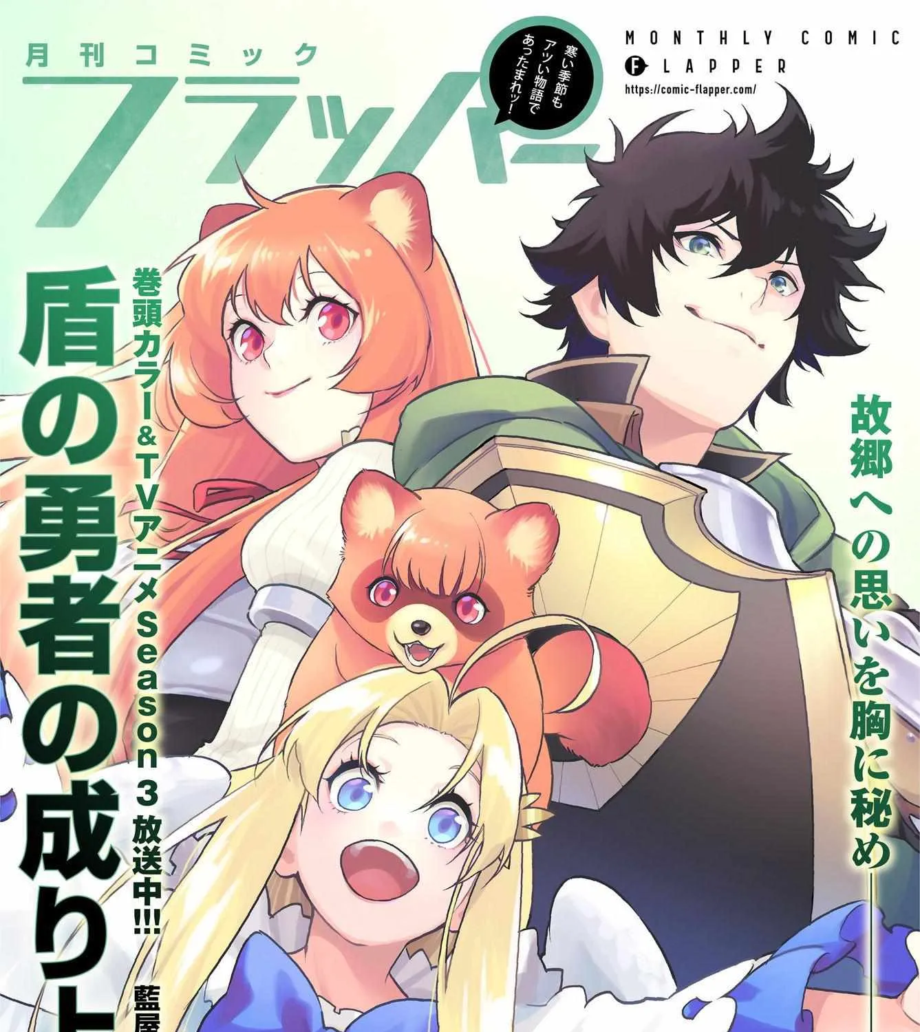 Tate no Yuusha no Nariagari Chapter 101 page 2 - 