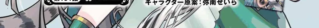 Tate no Yuusha no Nariagari Chapter 101 page 12 - 
